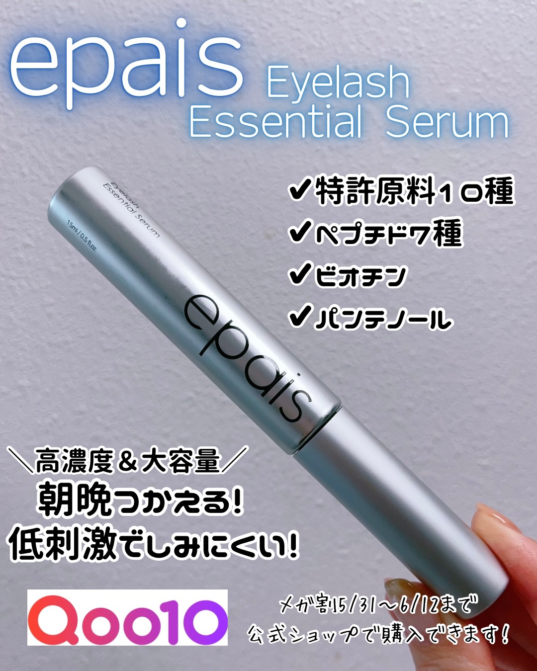 アイラッシュエッセンシャルセラム/epais/まつげ美容液を使ったクチコミ（1枚目）