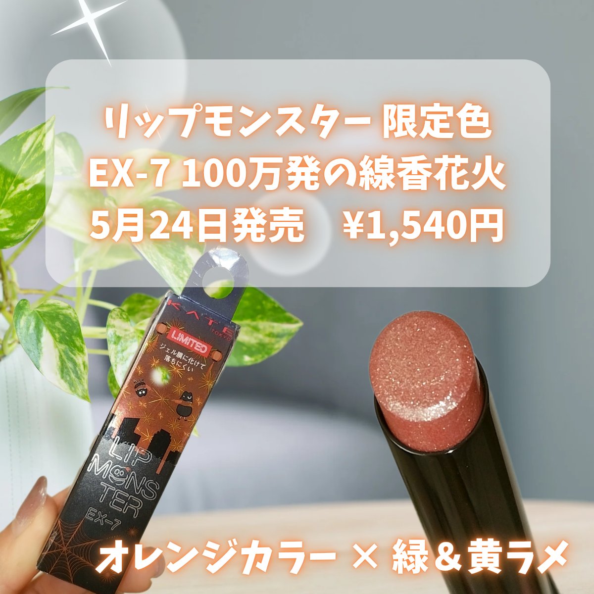 ケイト リップモンスター/KATE/口紅を使ったクチコミ（2枚目）