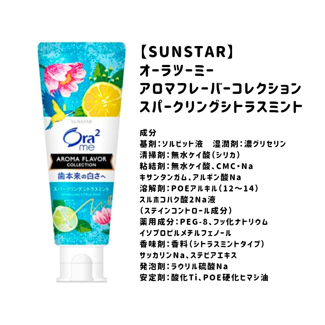オーラツーミー アロマフレーバーコレクション ペースト スパークリングシトラスミント/オーラツー/歯磨き粉を使ったクチコミ（1枚目）