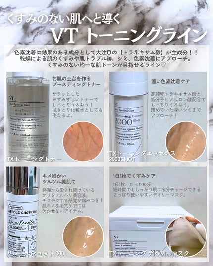 TXトーニングトナー/VT/化粧水を使ったクチコミ(1枚目)