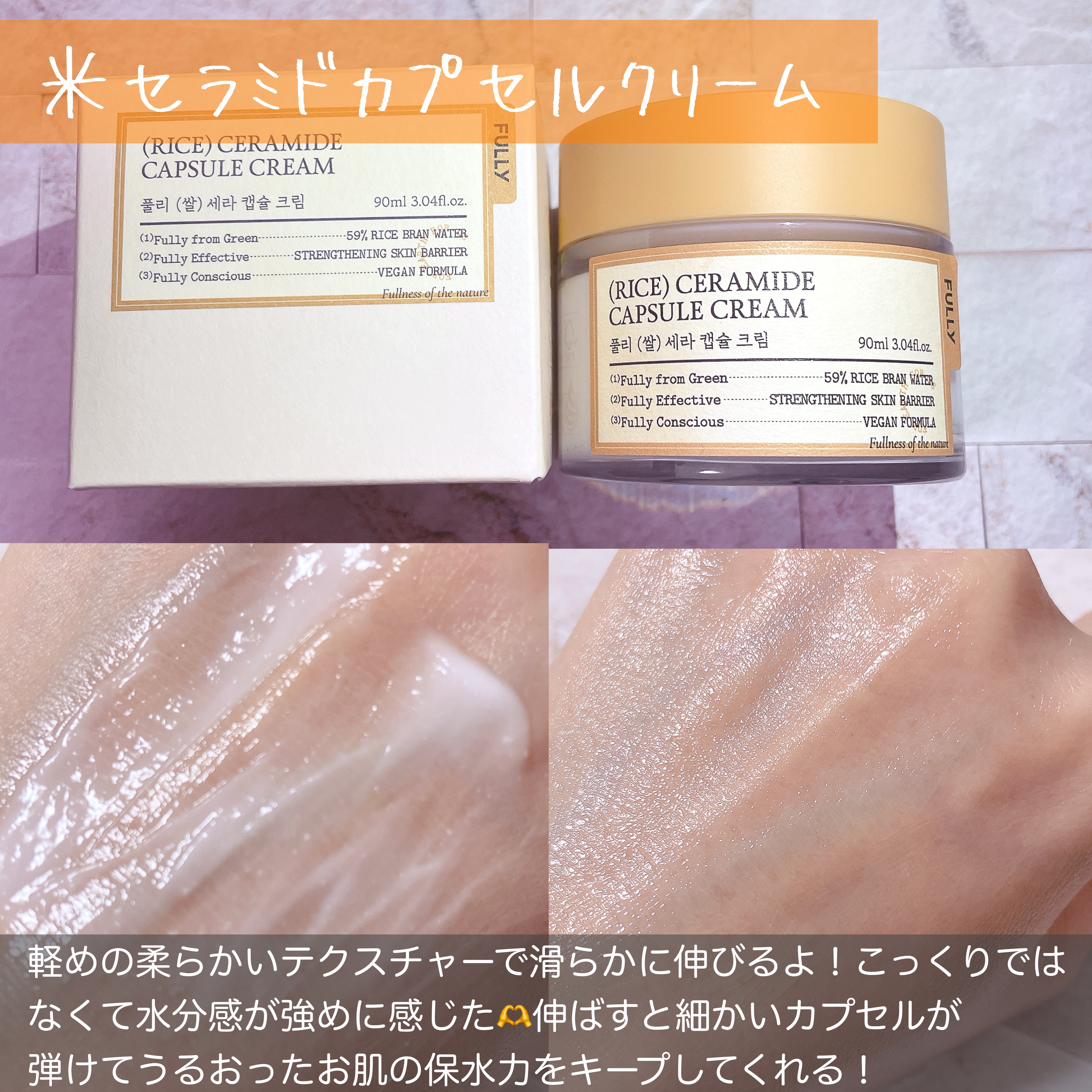 米セラミドエッセンストナー/FULLY/化粧水を使ったクチコミ（3枚目）