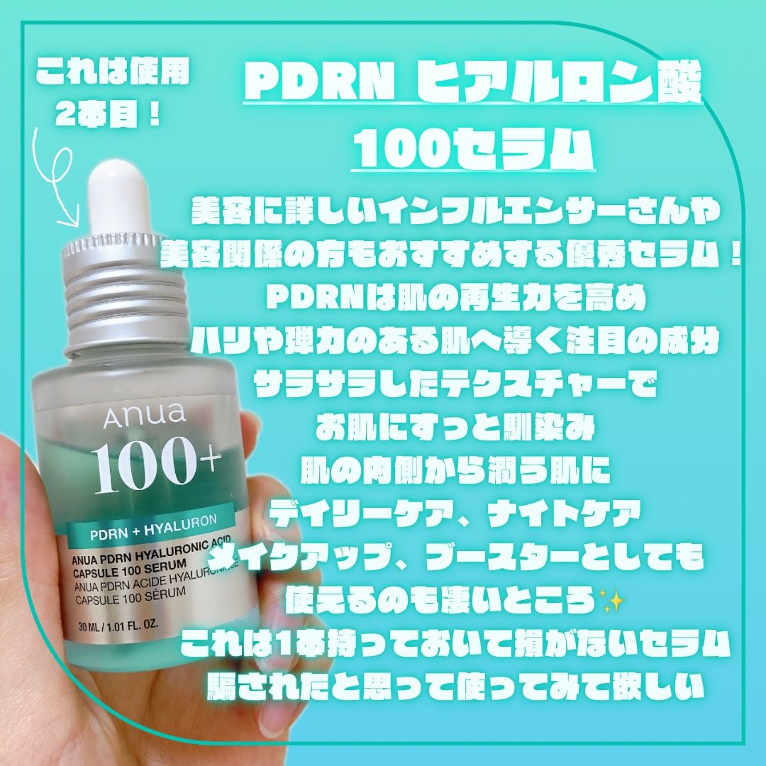 PDRNヒアルロン酸カプセル100セラム/Anua/美容液を使ったクチコミ（3枚目）