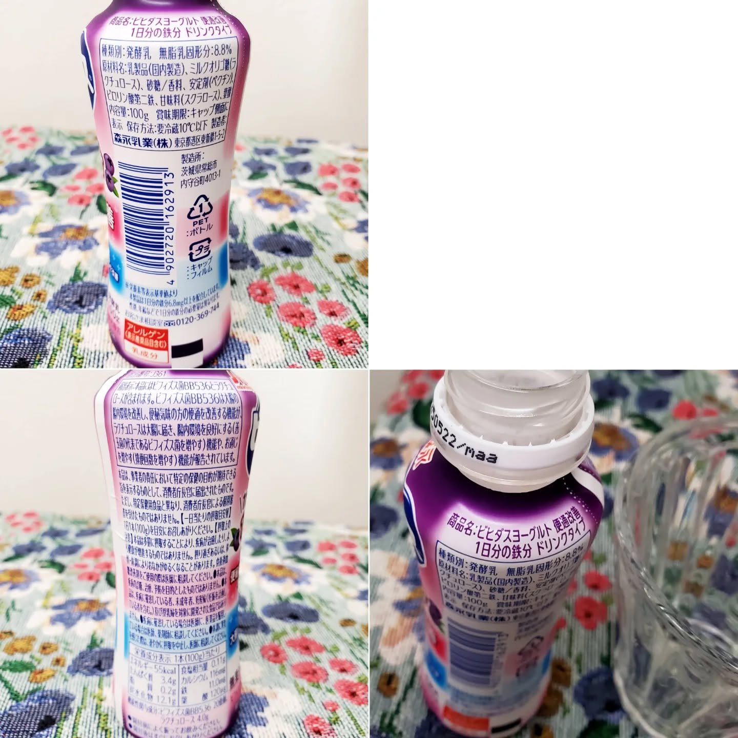 ビヒダスヨーグルト  便通改善 １日分の鉄分 ドリンクタイプ/ビヒダス/飲むヨーグルトを使ったクチコミ（3枚目）