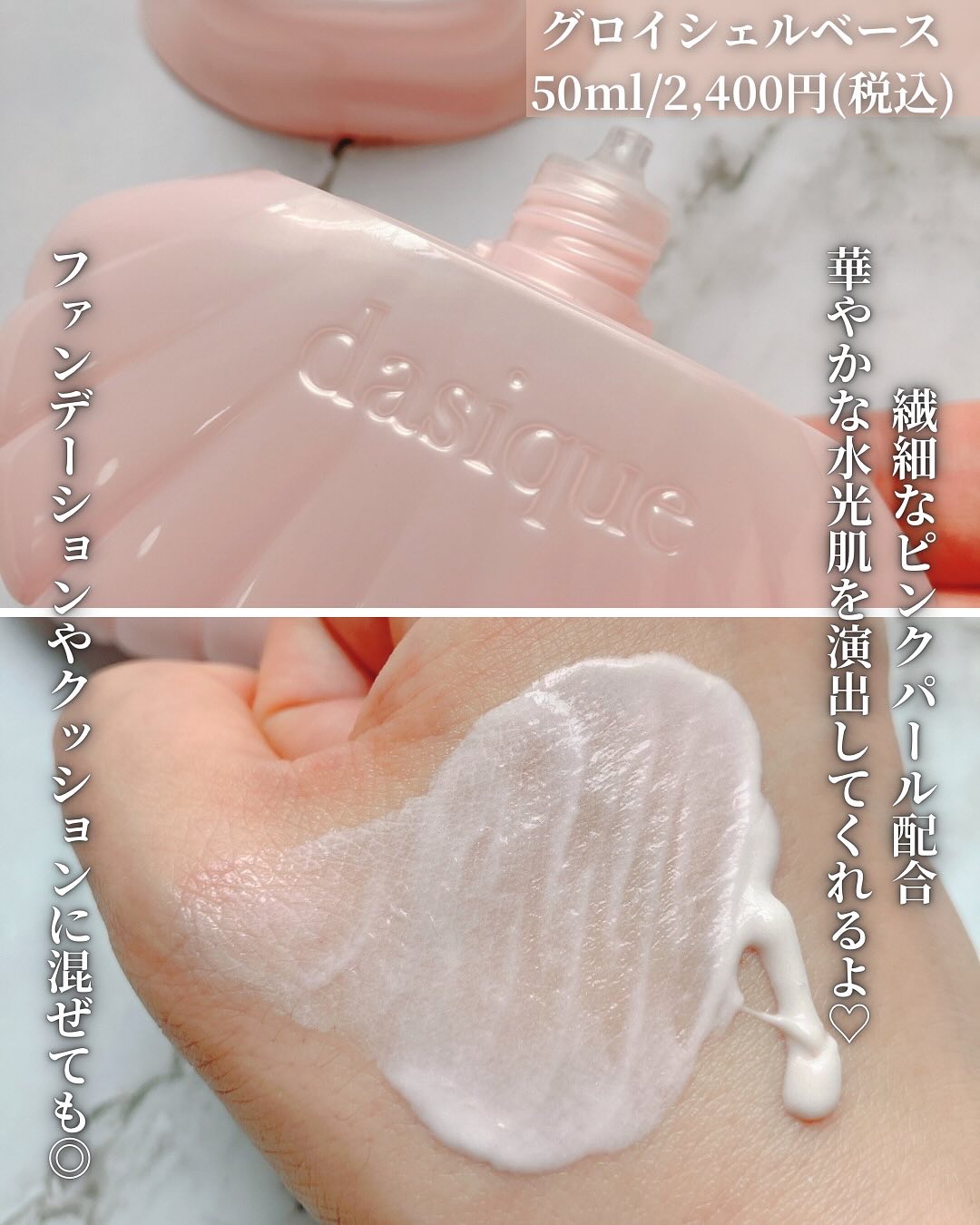 グロイシェルベース/dasique/化粧下地を使ったクチコミ（3枚目）