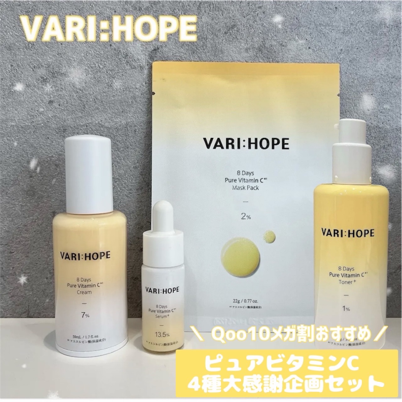 ８デイズピュアビタミンCアンプル/VARI:HOPE/美容液を使ったクチコミ（1枚目）