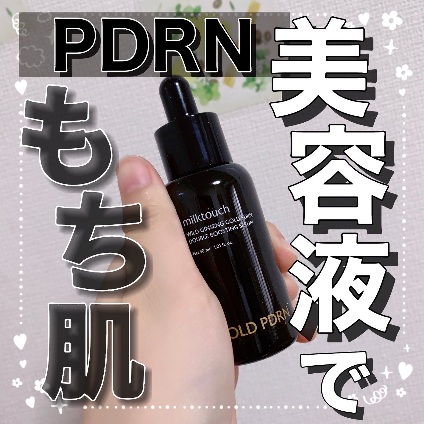 macaron@フォロバ100 on LIPS 「【PDRN美容液でもち肌に🐈⬛】今回はミルクタッチ(@mil..」(1枚目)