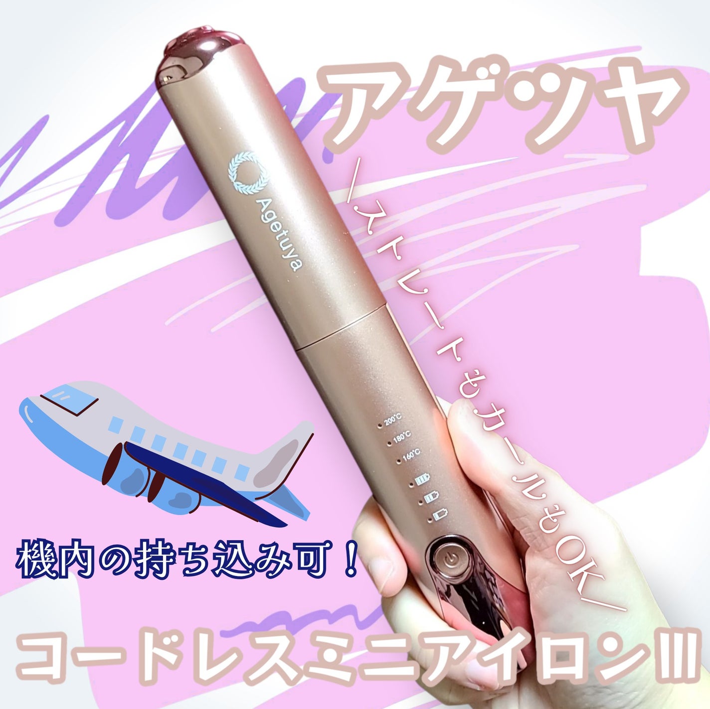 コードレスミニアイロンⅢ ローネジャパン