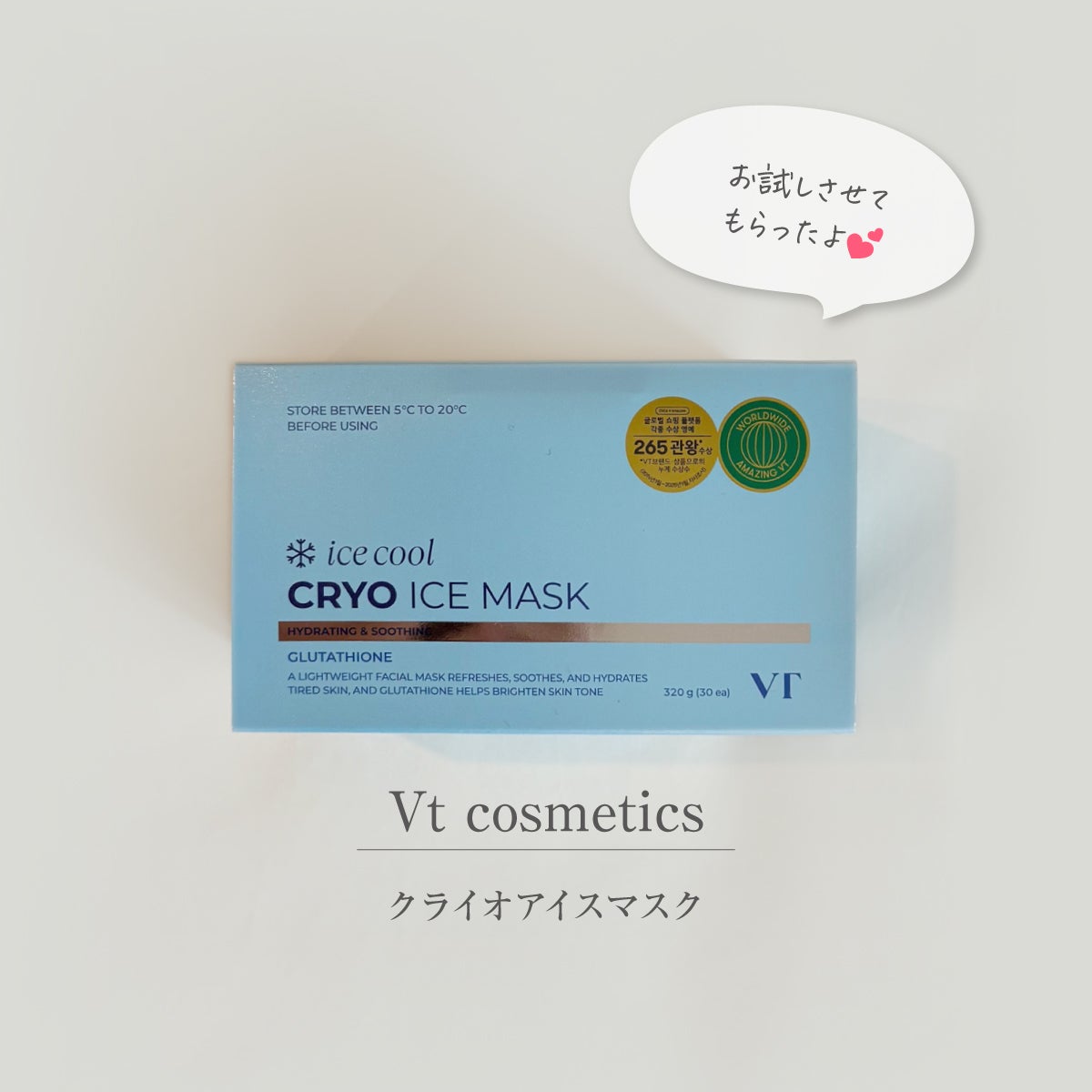 クライオアイス マスク/VT/シートマスク・パックを使ったクチコミ(1枚目)