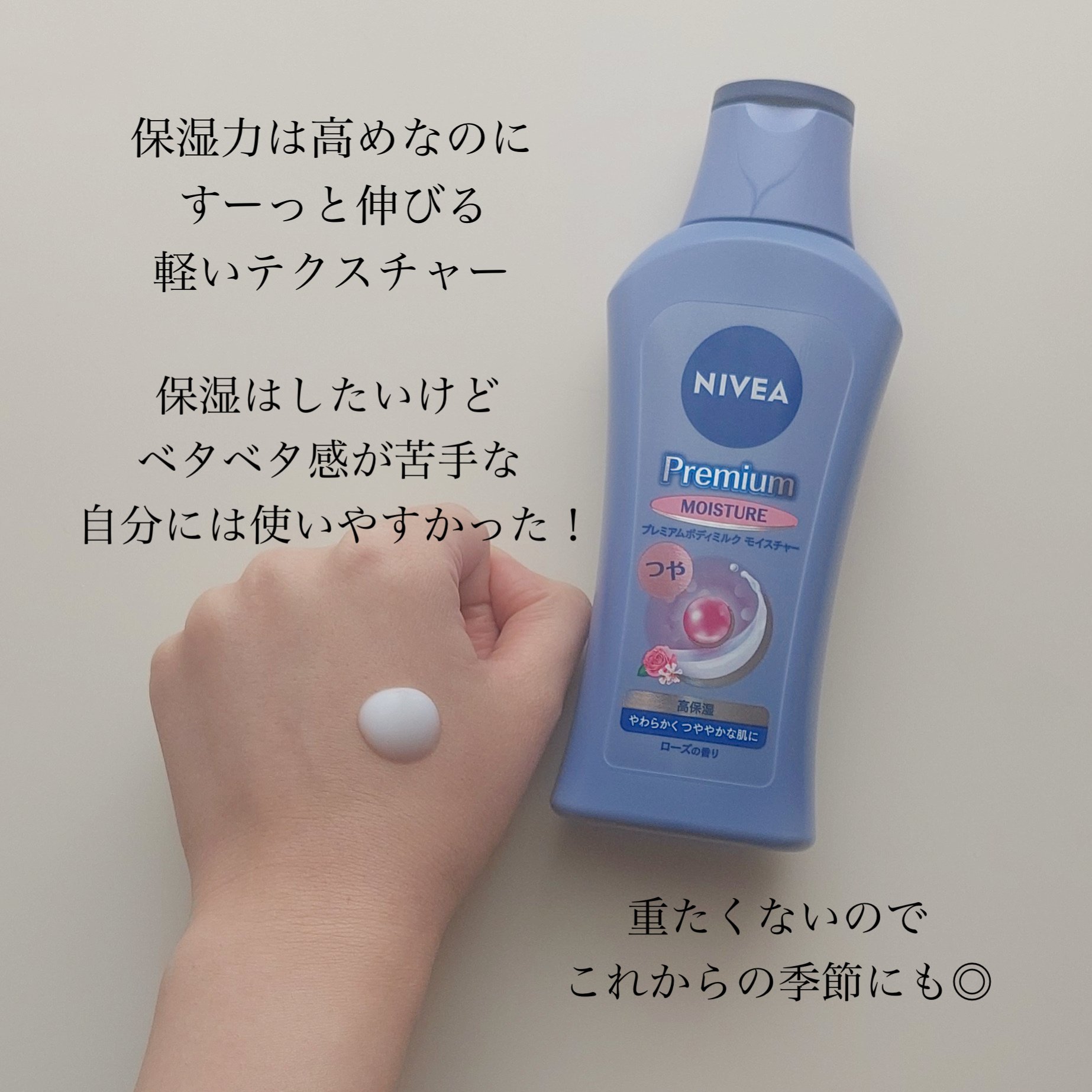 ニベア プレミアムボディミルク モイスチャー/ニベア/ボディミルクを使ったクチコミ（2枚目）
