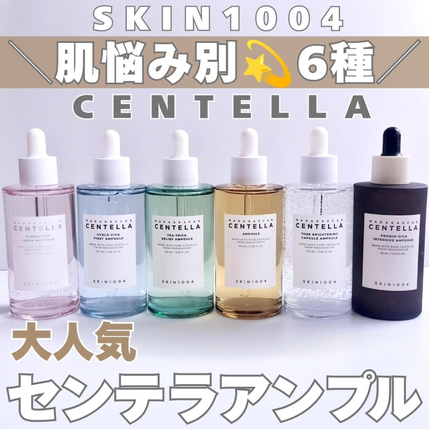 センテラ アンプル/SKIN1004/美容液を使ったクチコミ(1枚目)