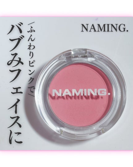 ネーミング フラッフィーパウダーブラッシュ/NAMING./パウダーチークを使ったクチコミ(1枚目)