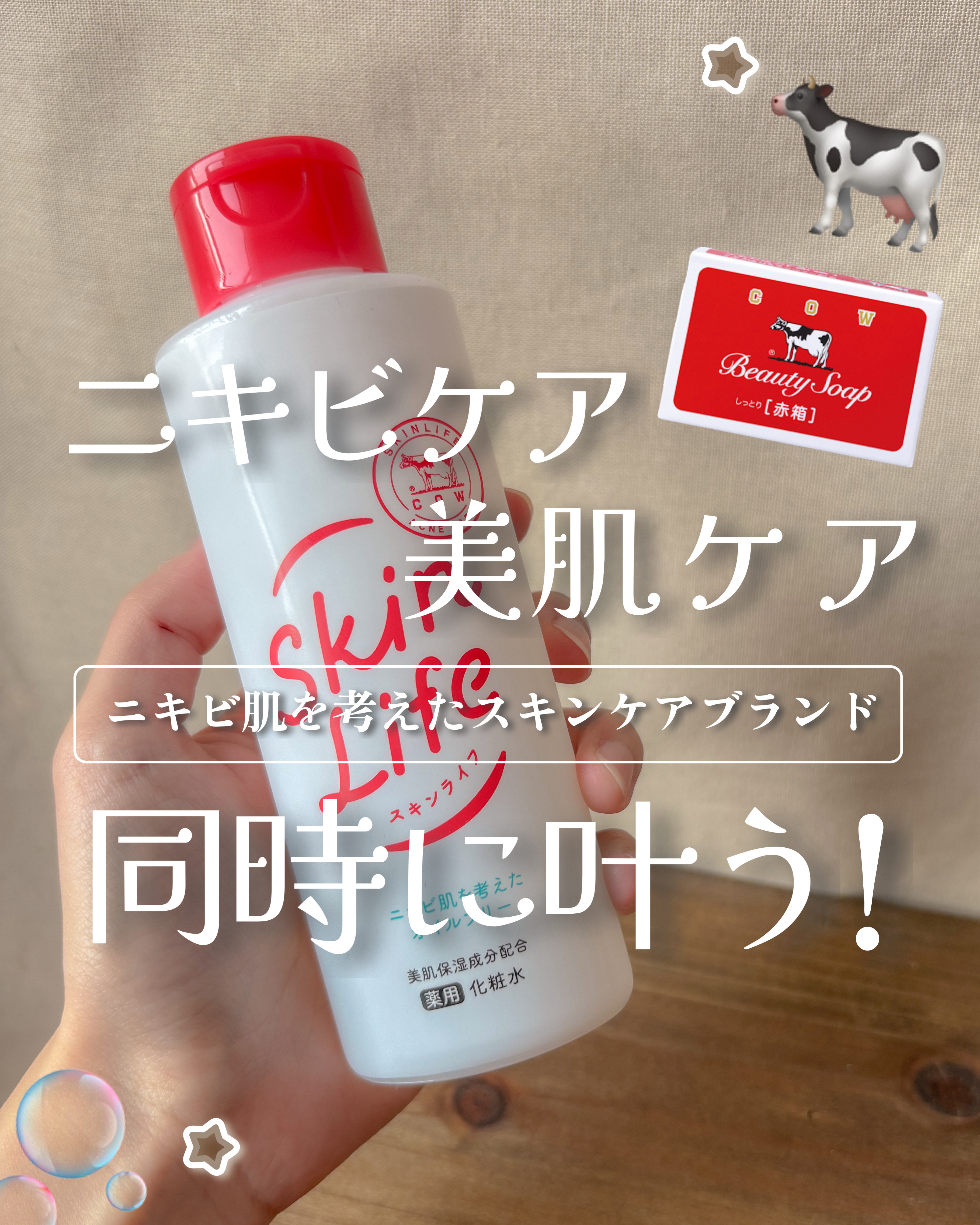 薬用化粧水/スキンライフ/化粧水を使ったクチコミ（1枚目）