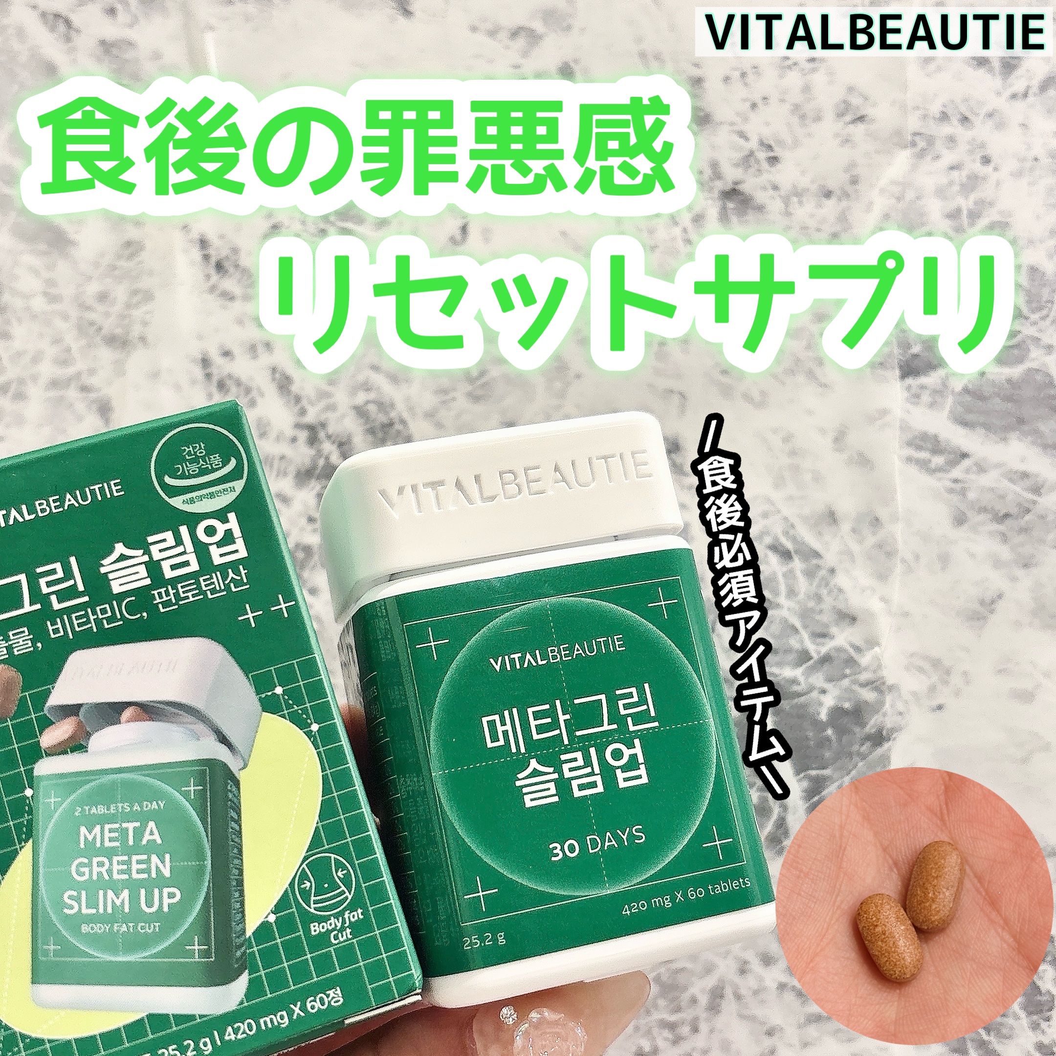 メタグリーンスリムアップ/VITALBEAUTIE/ボディサプリメントを使ったクチコミ（1枚目）