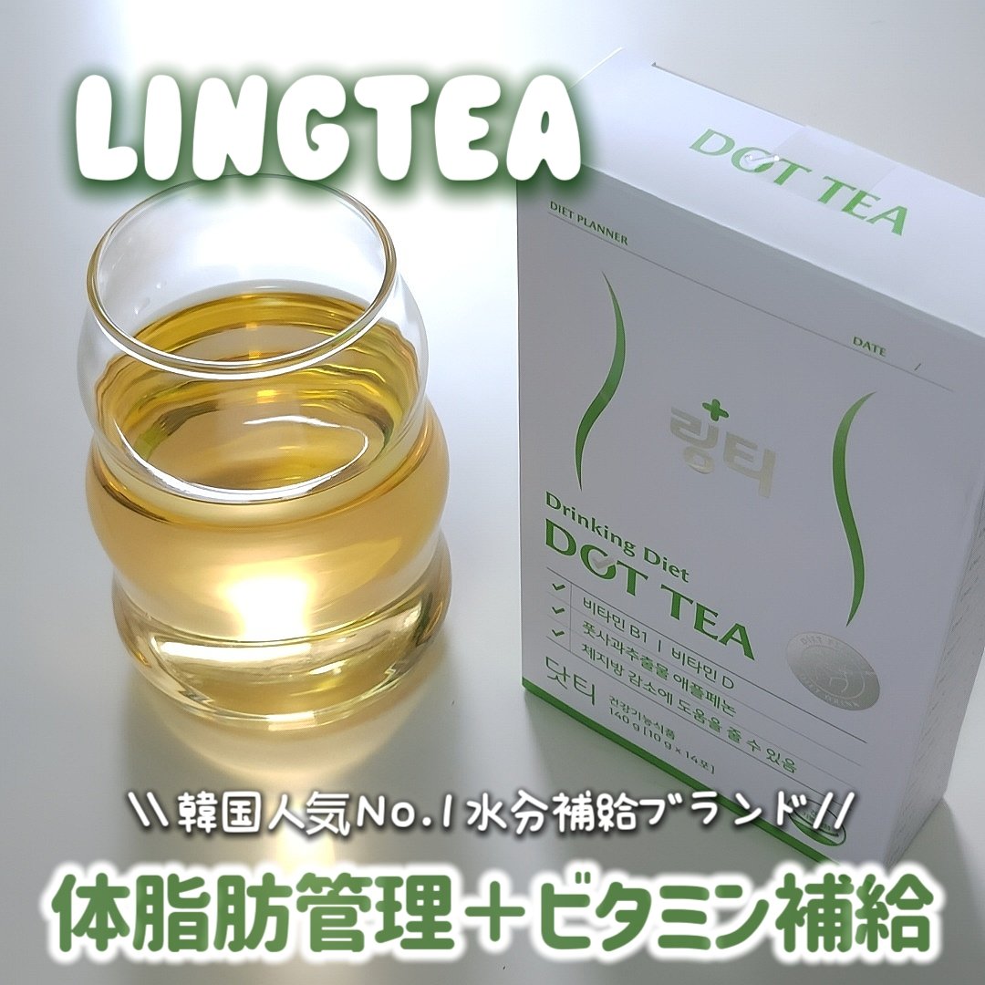 LINGTEA DOT TEA/LINGTEA/美容ドリンクを使ったクチコミ（1枚目）