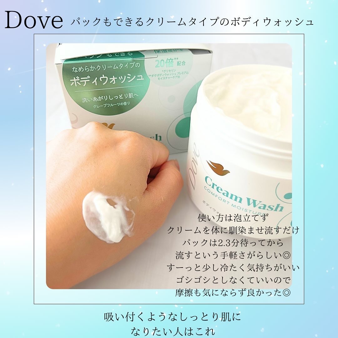 ダヴ クリームボディウォッシュ コンフォートモイスチャー/ダヴ/ボディソープを使ったクチコミ（3枚目）