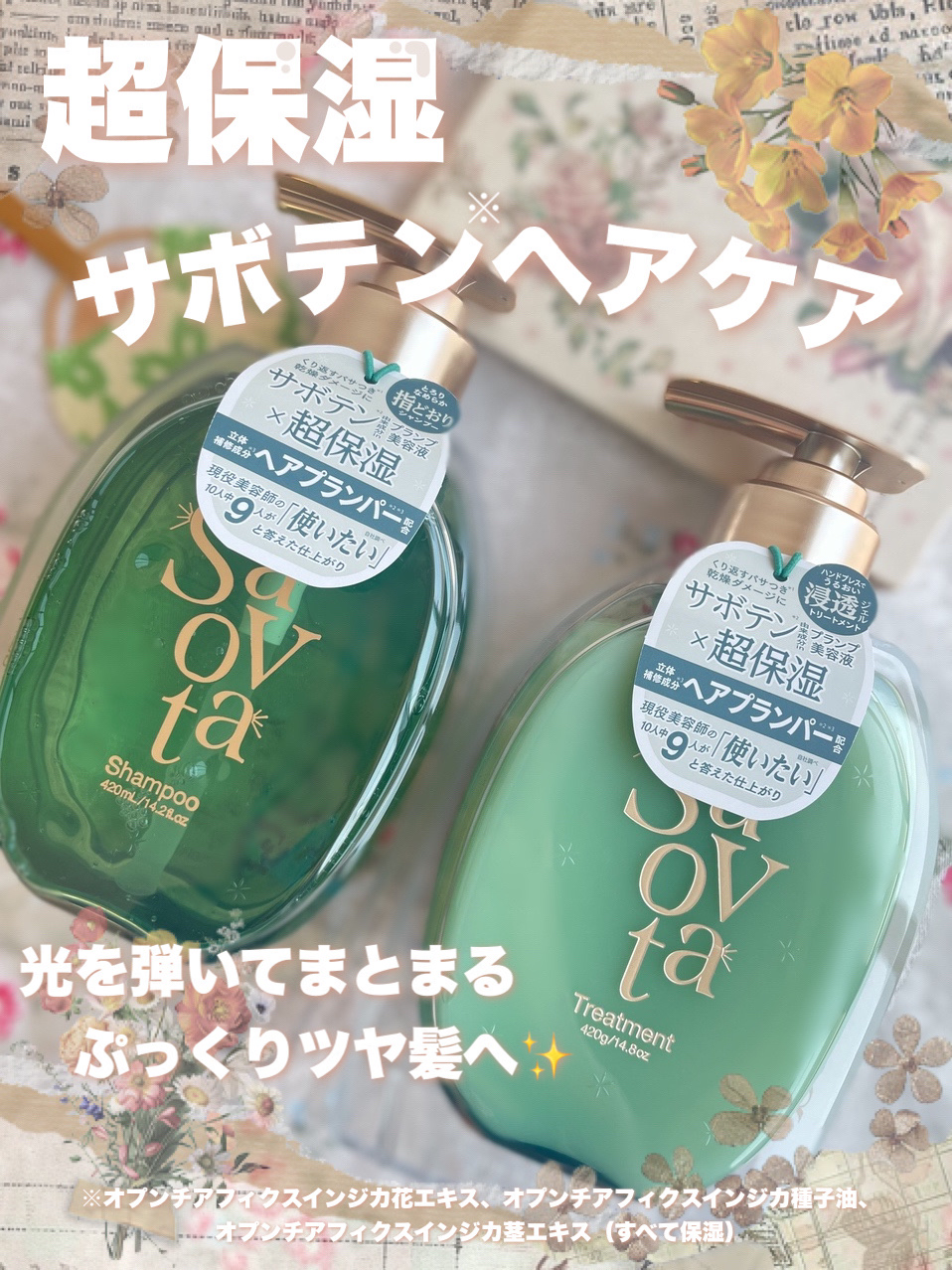 ＼超保湿！サボテンヘアケア🌵Savon du Savotaシャンプー＆トリートメント ／



こんにちは、すわです。
Savon du Savotaサボンドサボタ モイストプランプシャンプー/ヘアトリートメントを紹介します！
- - -