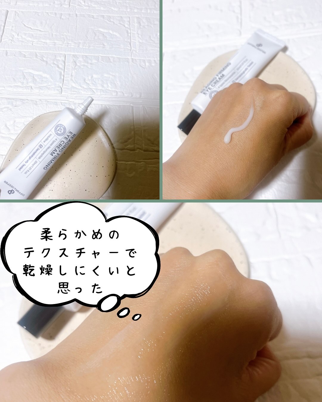 リーエイジング パーミングゾウ アイクリーム 弾力ペプチド/Differ&Deeper/アイケア・アイクリームを使ったクチコミ（3枚目）