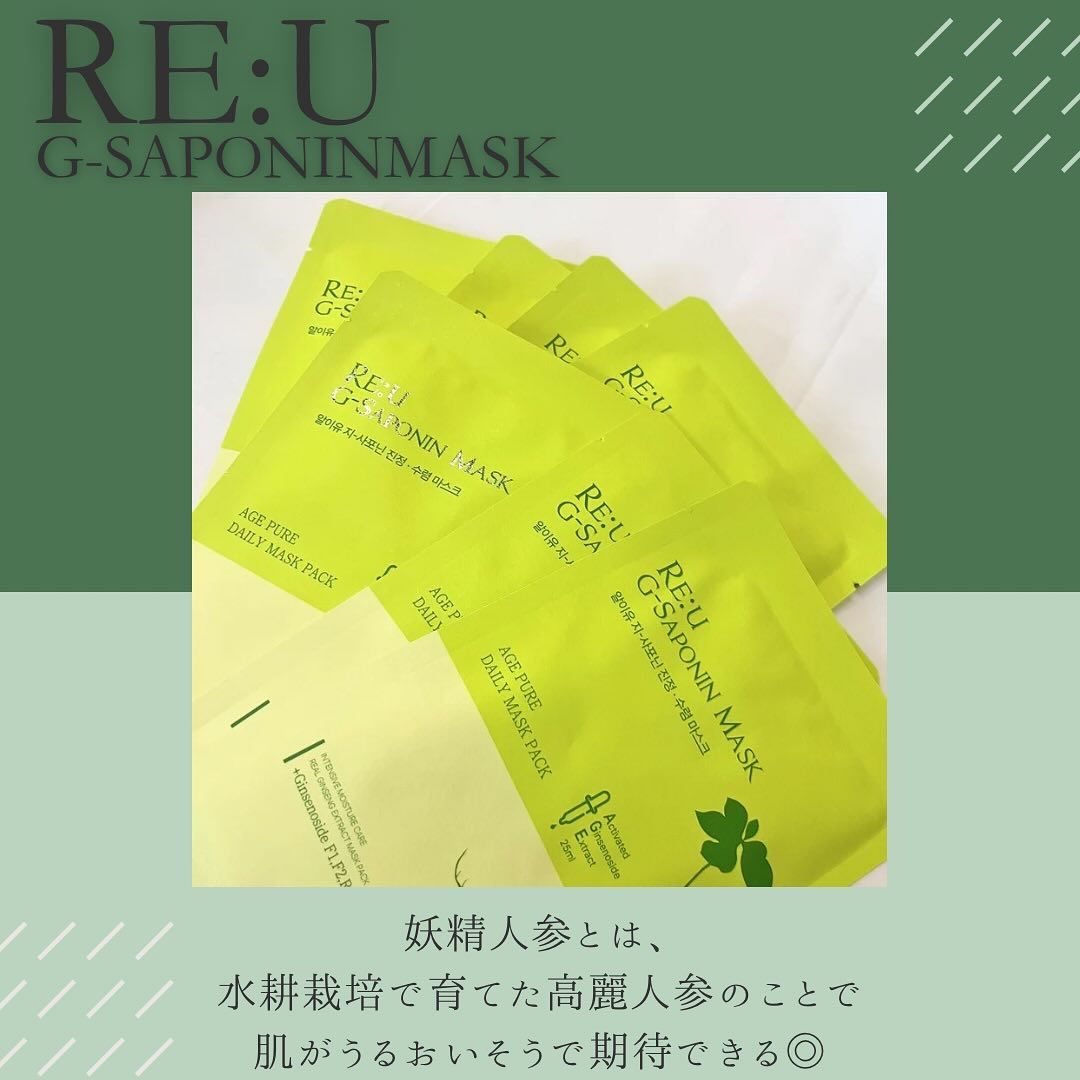 リ・ユー　ジーサポニンマスク/be-unfee/シートマスク・パックを使ったクチコミ（3枚目）