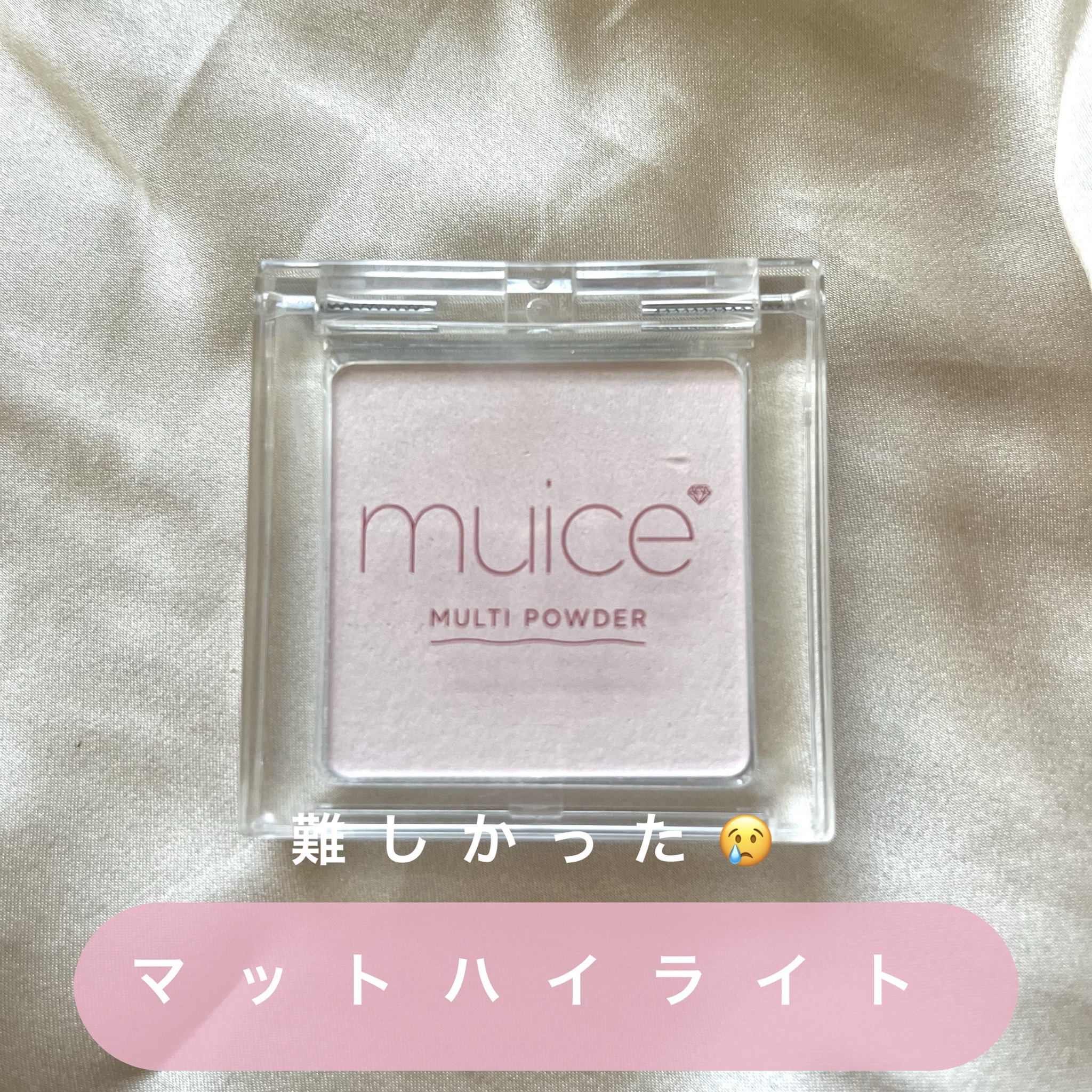 スポットメンテパウダー 02 ビハダピンク(旧：SP01 ビハダピンク)/muice/プレストパウダーを使ったクチコミ（1枚目）