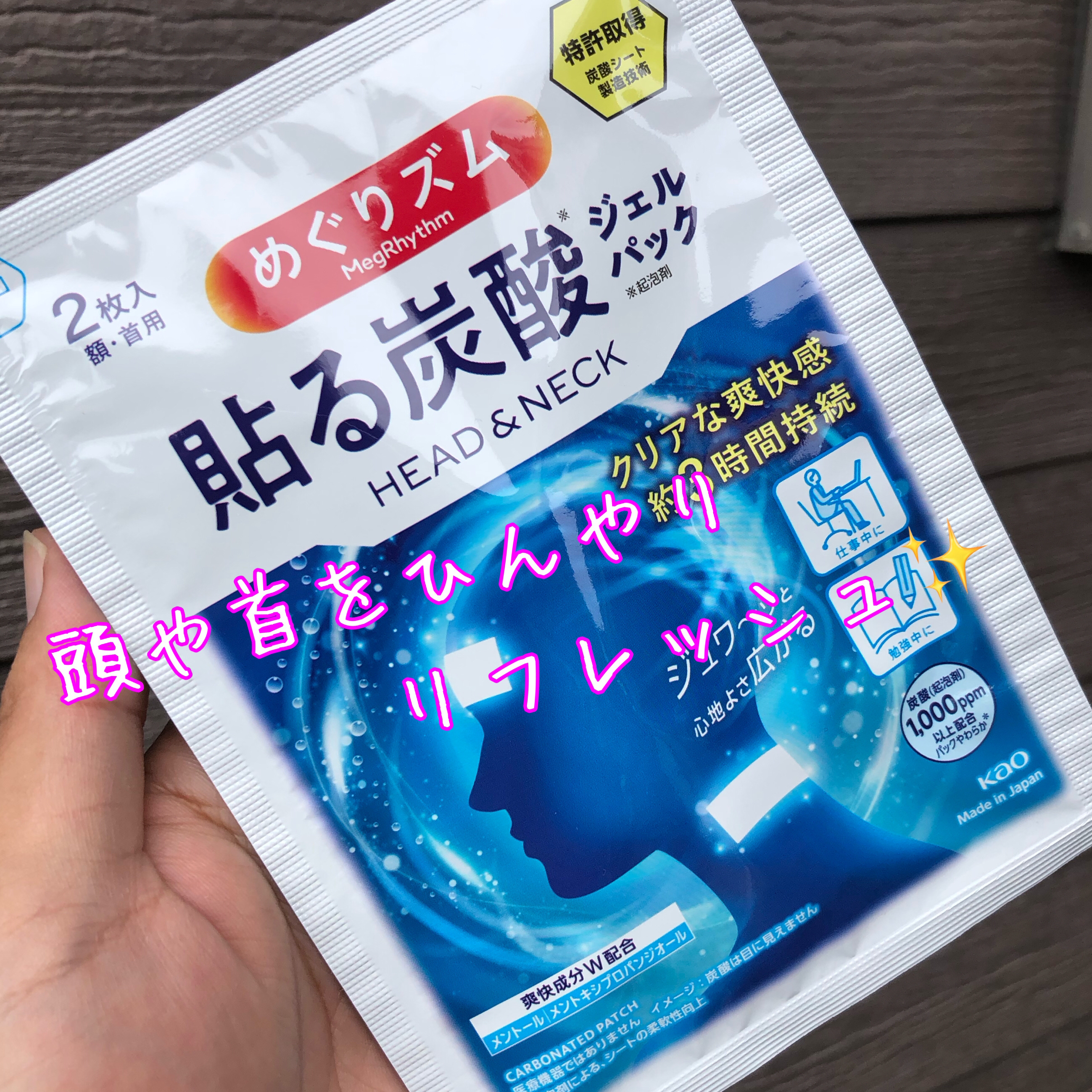 貼る炭酸ジェルパック　HEAD＆NECK/めぐりズム/ネック・デコルテケアを使ったクチコミ（2枚目）