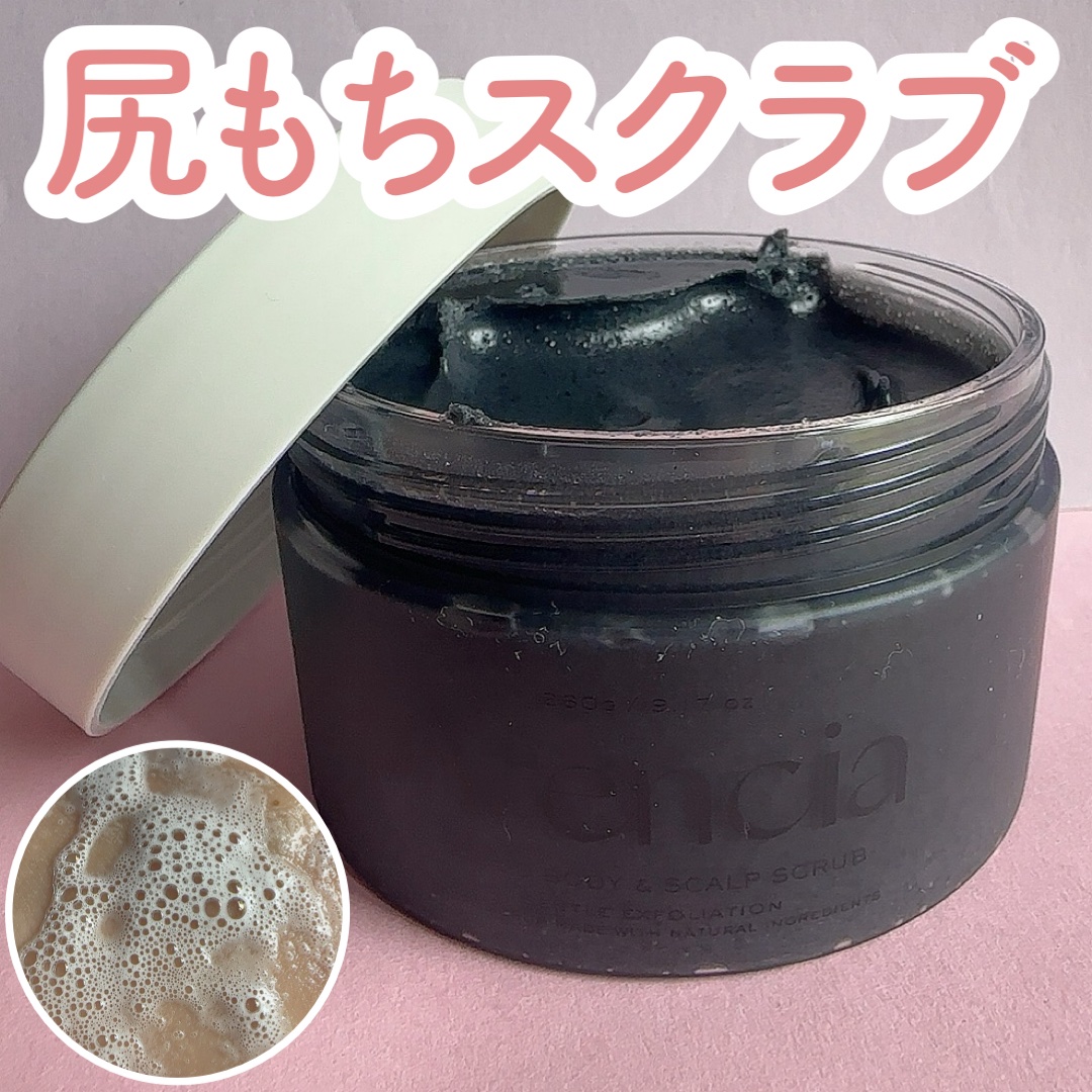 フレッシュクラウドスクラブ　ブラックティー＆ユズ/アレンシア/スクラブ・ゴマージュを使ったクチコミ（1枚目）