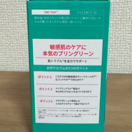 ジンクテカBセラムセット/BRING GREEN/スキンケアキットを使ったクチコミ(4枚目)