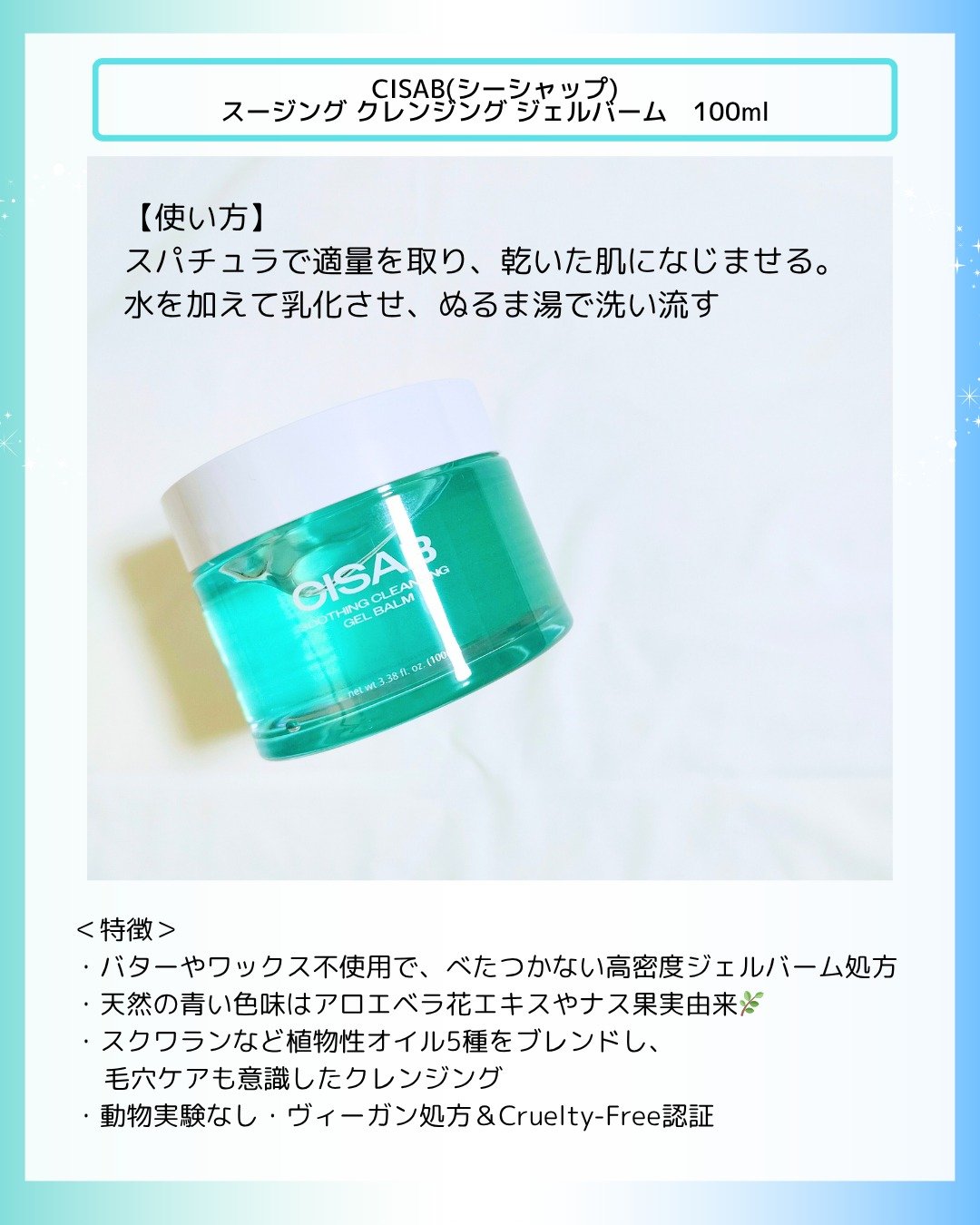 スージングクレンジングジェルバーム/CISAB/クレンジングジェルを使ったクチコミ（2枚目）