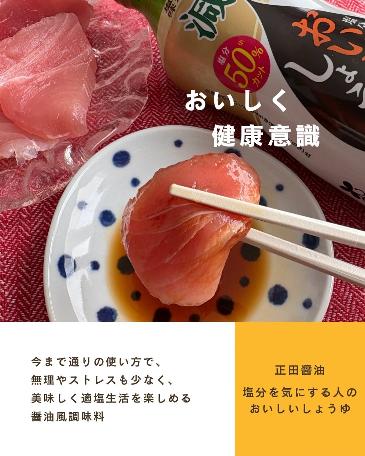 気ままな主婦 haba on LIPS 「【正田醤油】食塩分を普通のこいくち醤油の半分に抑えつつ、減塩醤..」(1枚目)