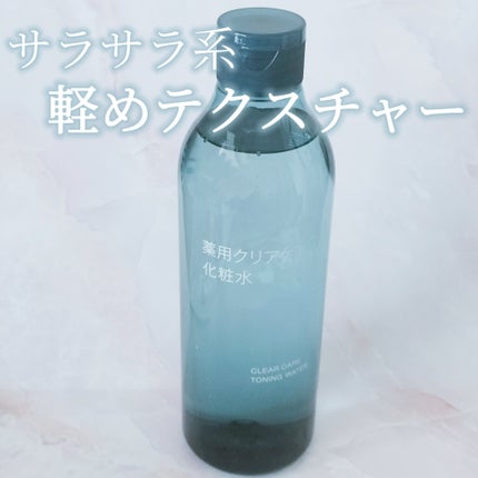 薬用クリアケア化粧水/無印良品/化粧水を使ったクチコミ(1枚目)