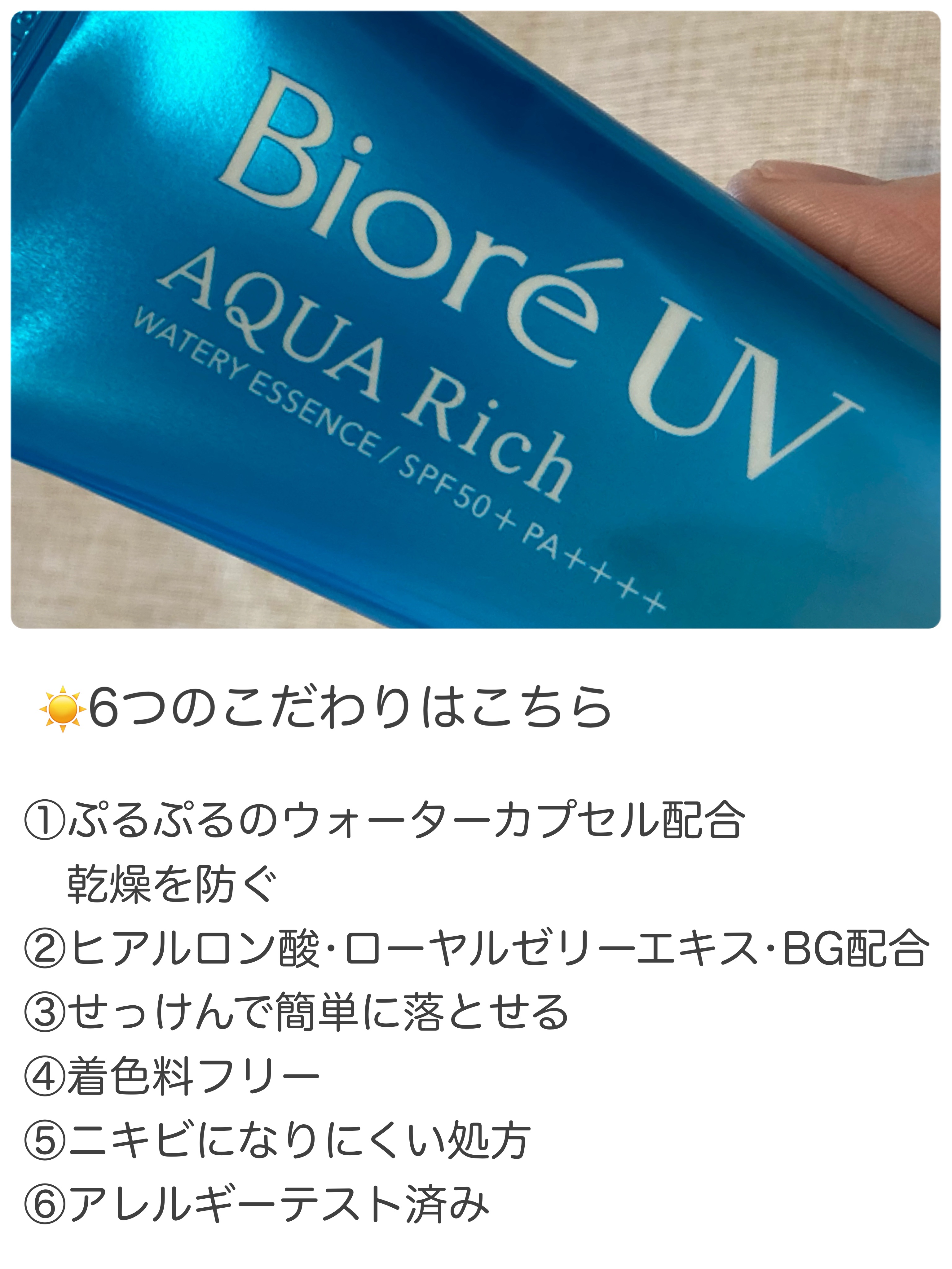 ビオレUV アクアリッチ ウォータリーエッセンス/ビオレ/日焼け止めローションを使ったクチコミ（2枚目）