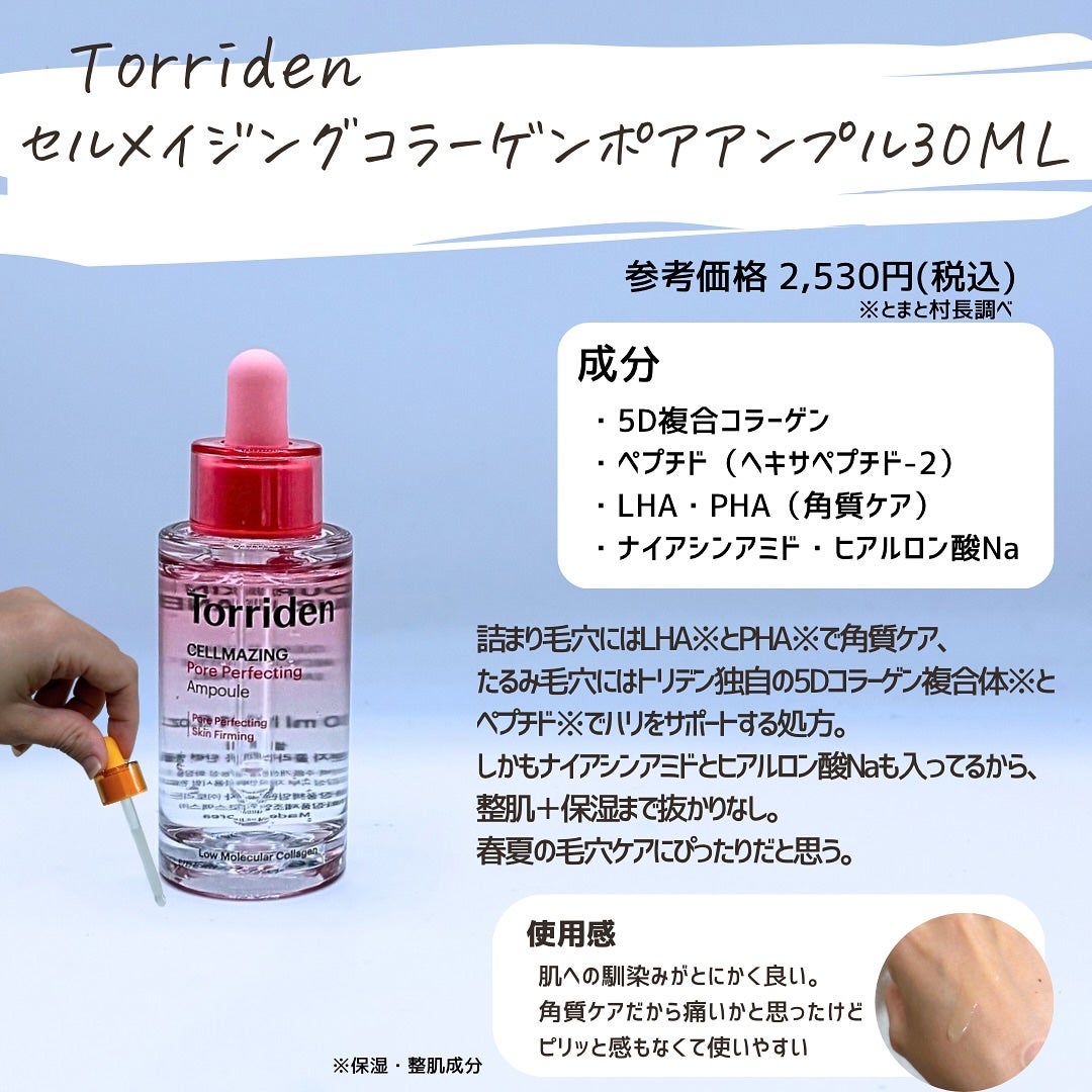 とまと村長@化粧品研究者 on LIPS 「Torridenの美容液を比較!同じものに見えがちだけど、実は..」(5枚目)