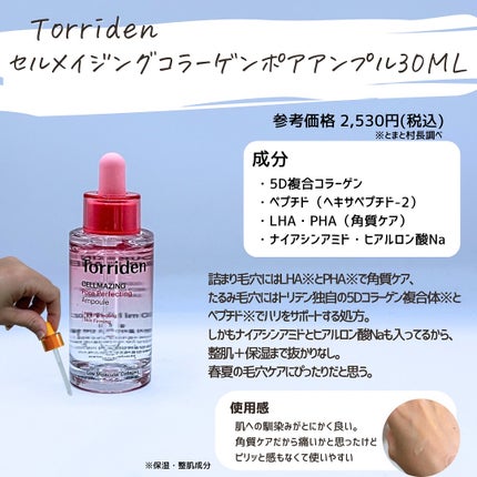 とまと村長@化粧品研究者 on LIPS 「Torridenの美容液を比較!同じものに見えがちだけど、実は..」(5枚目)