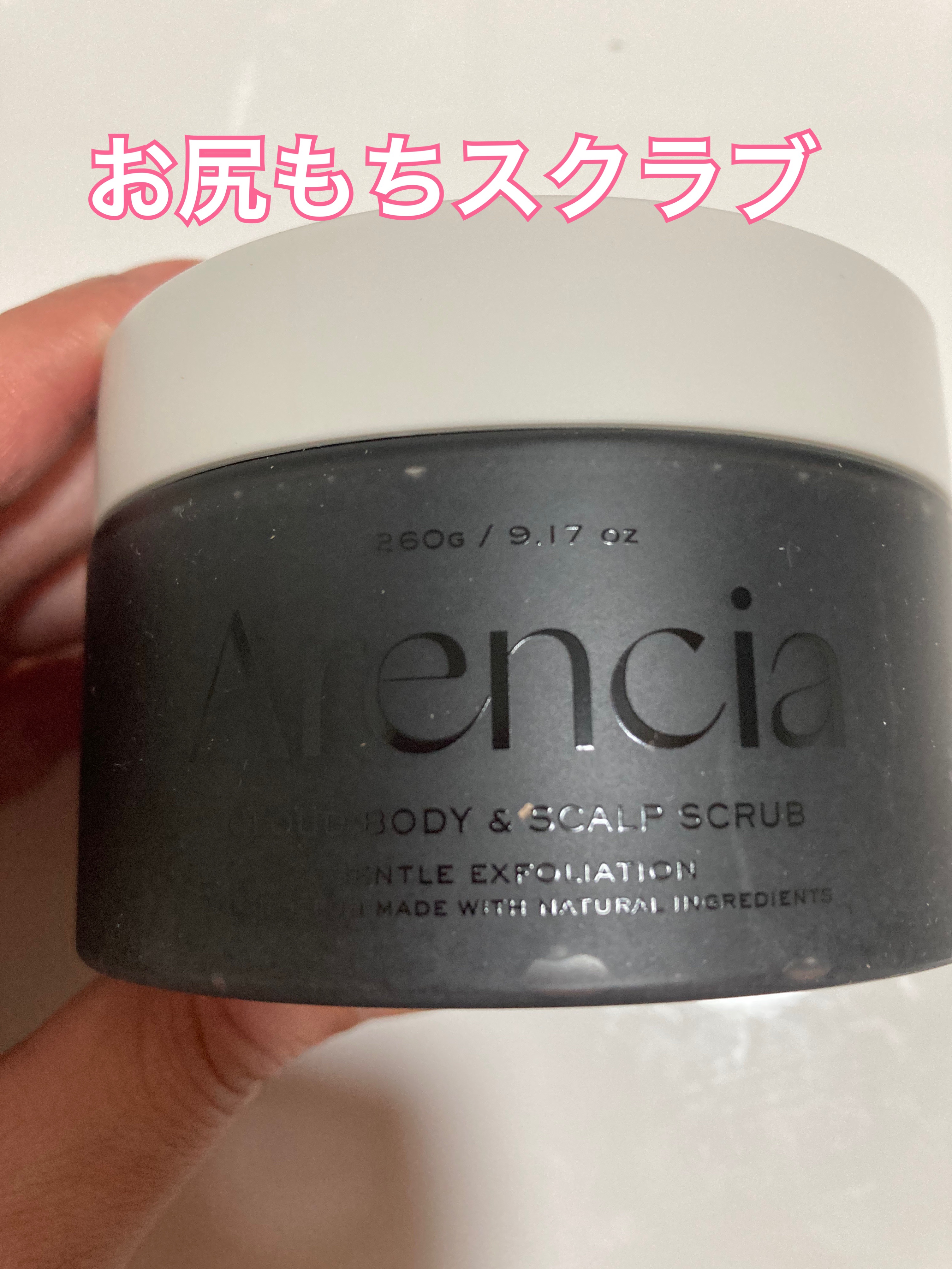 フレッシュクラウドスクラブ　ブラックティー＆ユズ/アレンシア/スクラブ・ゴマージュを使ったクチコミ（2枚目）