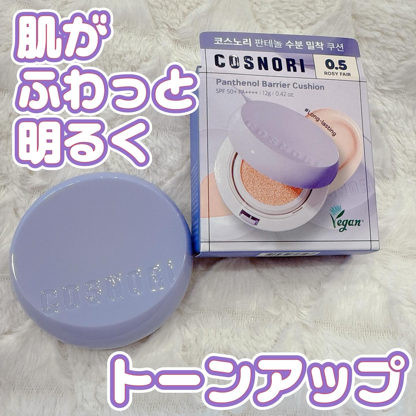 パンテノールバリアクッション 0.5 ロージーフェア/COSNORI/クッションファンデーションを使ったクチコミ（1枚目）