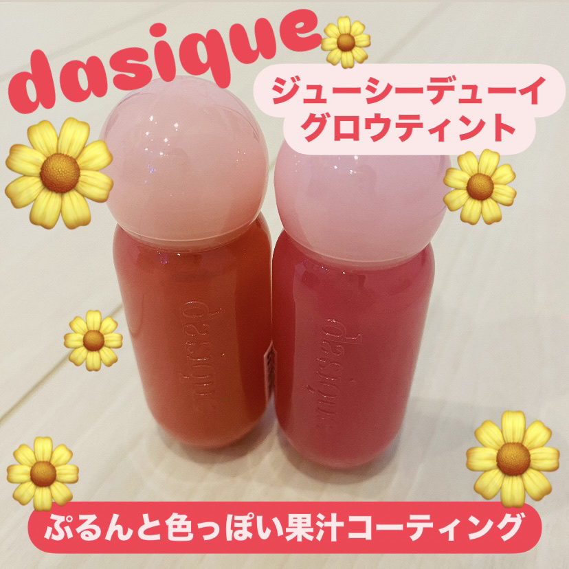 LIPSさんのプレゼントキャンペーンに当選し、
dasiqueのティントを2色いただきました🩷



✔️ジューシーデューイグロウティント
 # 3コーラルシュガー
 # 8 ベリーラテ
 1760円(税込)



普段ティントを使うこと