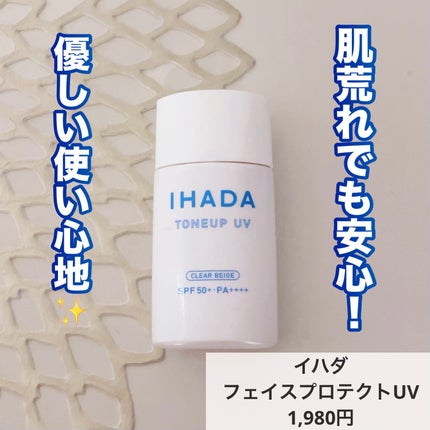 薬用フェイスプロテクトUV ミルク/IHADA/日焼け止めミルクを使ったクチコミ(1枚目)