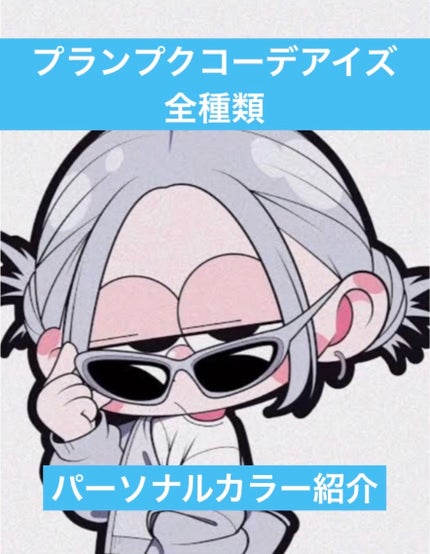 プランぷくコーデアイズNeo/キャンメイク/アイシャドウを使ったクチコミ(1枚目)