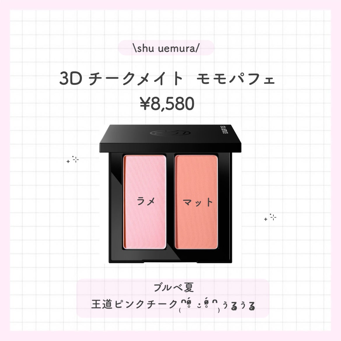 3D チークメイト/shu uemura/パウダーチークを使ったクチコミ(2枚目)