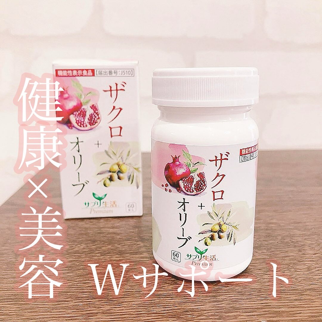 ザクロ+オリーブ/さぽらいふ/健康サプリメントを使ったクチコミ（1枚目）