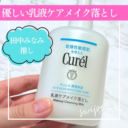 キュレル 潤浸保湿 乳液ケアメイク落とし/キュレル/ミルククレンジングを使ったクチコミ(1枚目)
