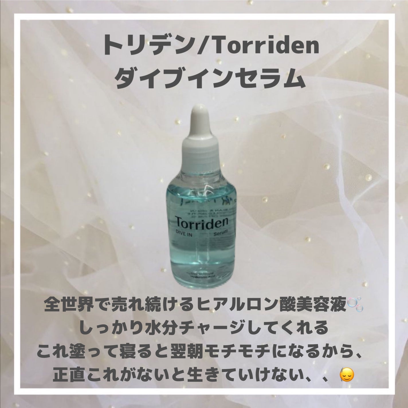 ダイブイン セラム/Torriden/美容液を使ったクチコミ(2枚目)