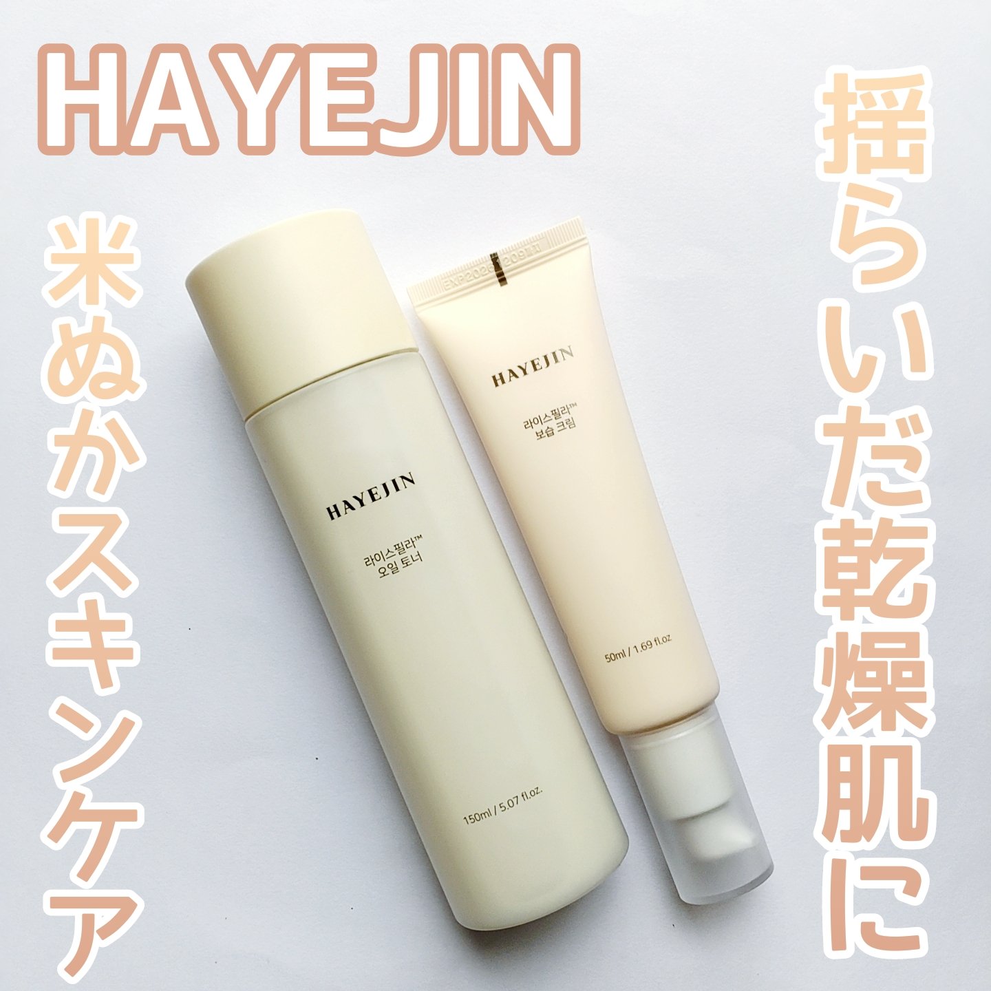 ライスピラーオイルトナー/HAYEJIN/化粧水を使ったクチコミ（1枚目）