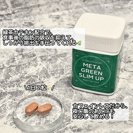 メタグリーンスリムアップ/VITALBEAUTIE/ボディサプリメントを使ったクチコミ(4枚目)