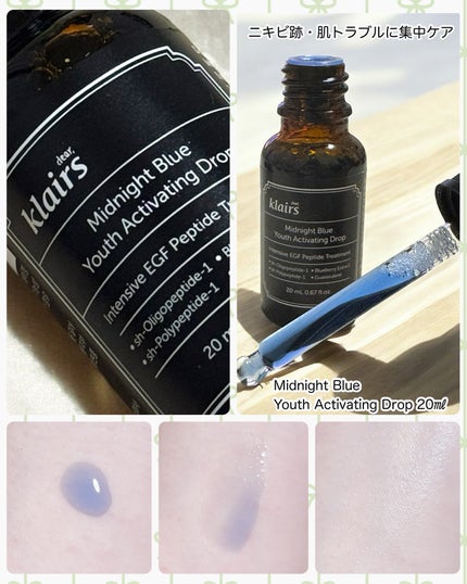 ミッドナイトブルーユースアクティベーティングドロップ(20ml)/Klairs/美容液を使ったクチコミ(2枚目)