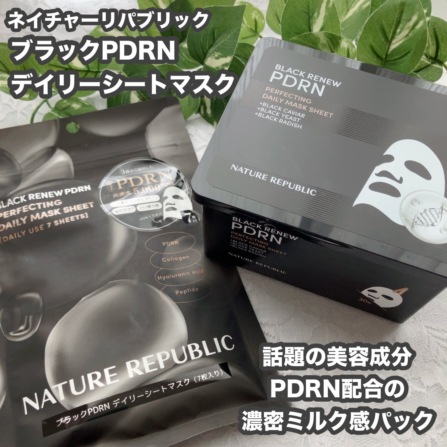 ブラックPDRN デイリーシートマスク/ネイチャーリパブリック/シートマスク・パックを使ったクチコミ(1枚目)