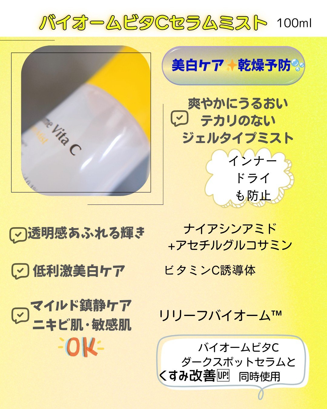 バイオームビタＣセラムミスト/UIQ/ミスト状化粧水を使ったクチコミ（2枚目）