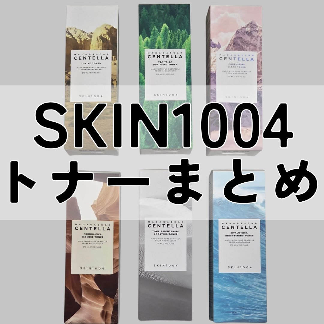 センテラ トーニングトナー/SKIN1004/化粧水を使ったクチコミ（1枚目）