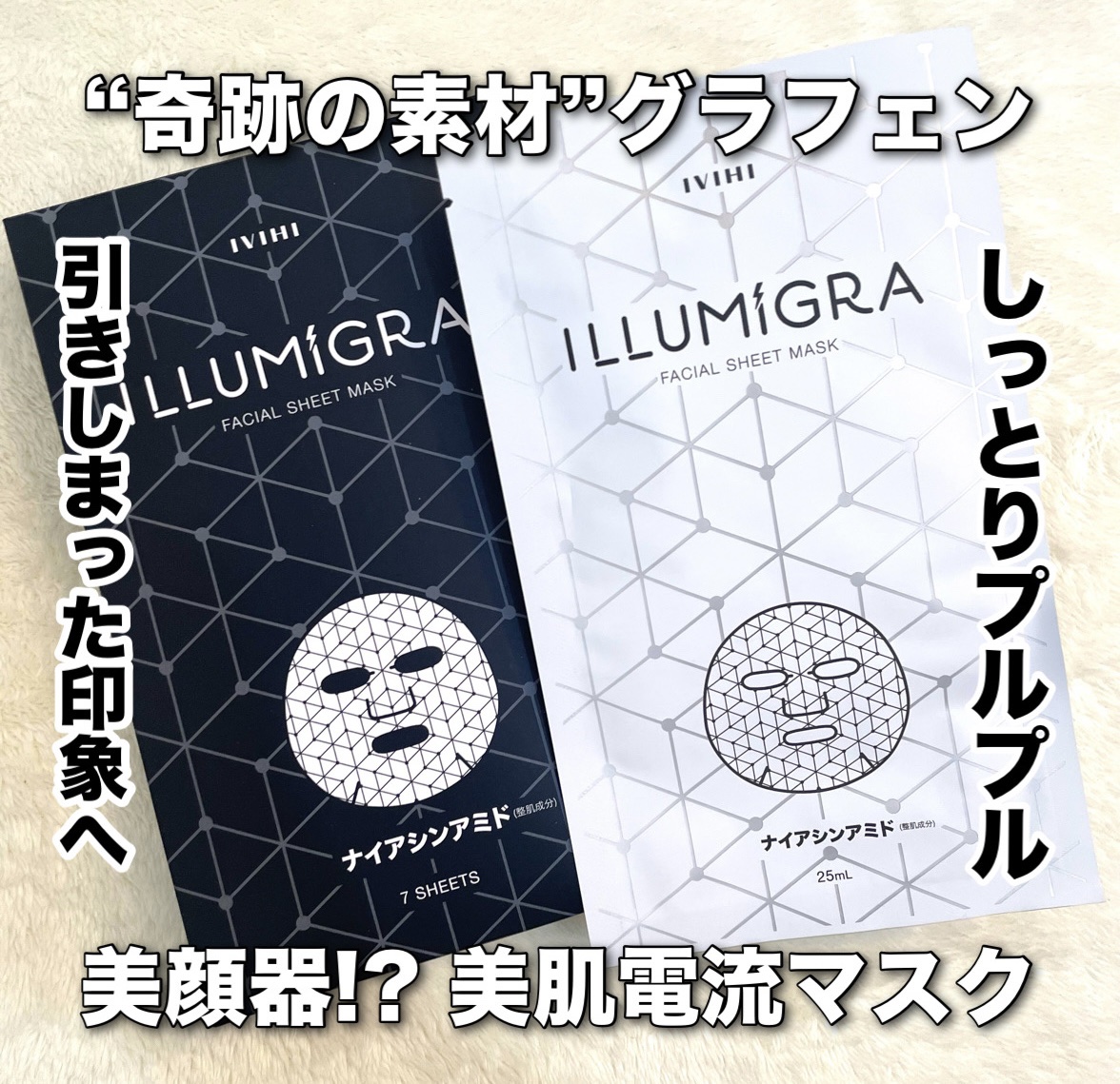 イルミグラフェイシャルシートマスク/IVIHI/シートマスク・パックを使ったクチコミ（2枚目）