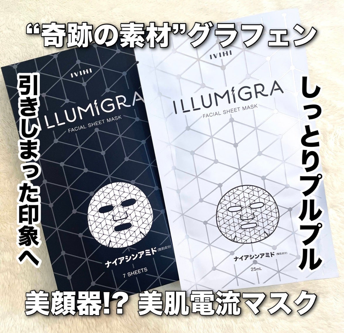 イルミグラフェイシャルシートマスク/IVIHI/シートマスク・パックを使ったクチコミ(2枚目)