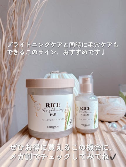 ライスブライトニングセラム/SKINFOOD/美容液を使ったクチコミ(4枚目)